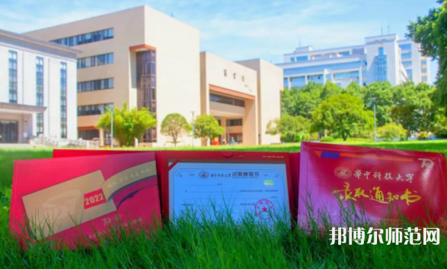 華中科技師范大學(xué)2023年報(bào)名條件、招生要求、招生對(duì)象