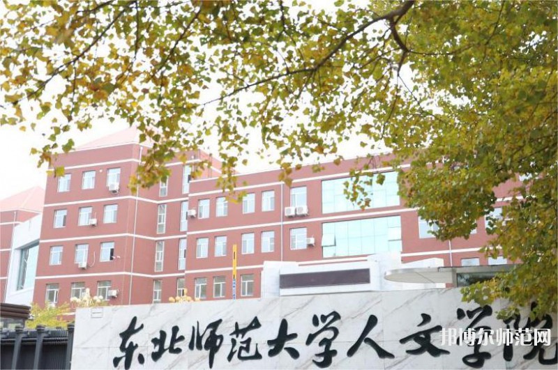 長春人文師范學院2023年報名條件、招生要求、招生對象 