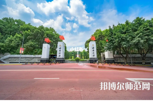 西南師范大學2023年報名條件、招生要求、招生對象 