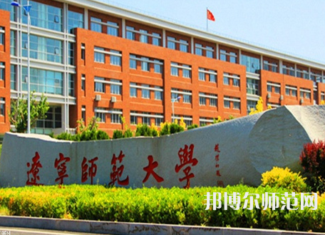 遼寧師范大學2023年報名條件、招生要求、招生對象 
