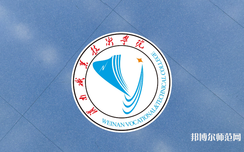 渭南職業(yè)技術(shù)師范學(xué)院朝陽校區(qū)2023年學(xué)費(fèi)、收費(fèi)多少