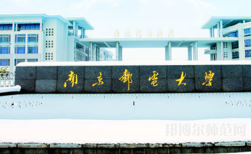 南京郵電師范大學(xué)仙林校區(qū)2023年怎么樣、好不好