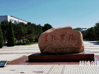 燕山大學(xué)里仁師范學(xué)院2023年報(bào)名條件、招生要求、招生對(duì)象