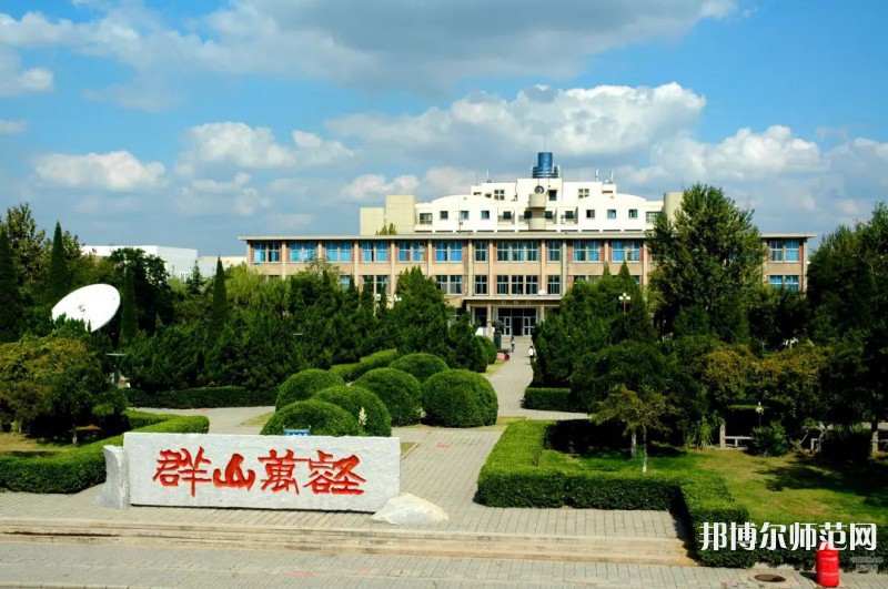 山東石油化工師范學(xué)院2023年學(xué)費、收費多少 