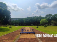 海南大學(xué)師范學(xué)院城西校區(qū)2023年學(xué)費、收費多少