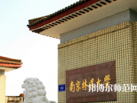 南京林業(yè)師范大學淮安校區(qū)2023年報名條件、招生要求、招生對象