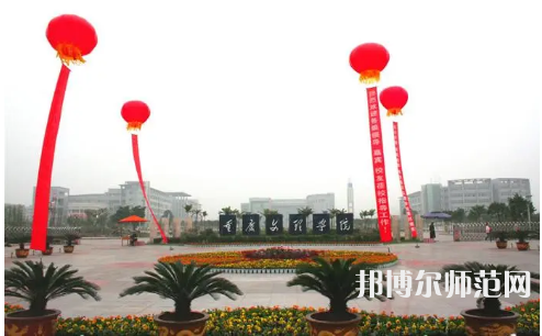 重慶文理學(xué)院2023年怎么樣、好不好 