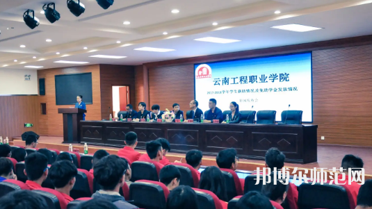 云南工程師范職業(yè)學(xué)院2023年報名條件、招生要求、招生對象