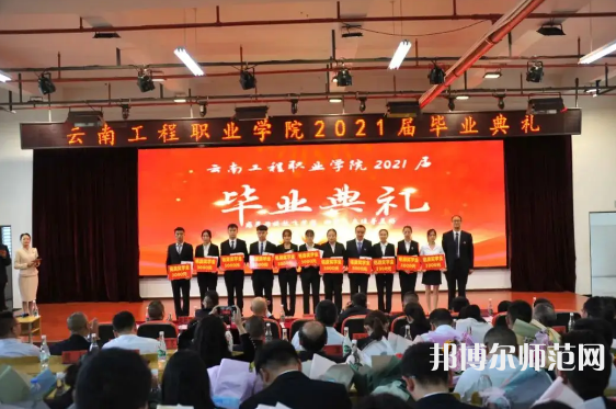 云南工程師范職業(yè)學(xué)院2023年怎么樣、好不好