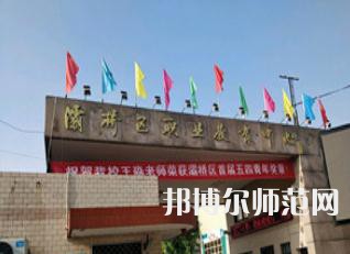 西安灞橋區(qū)幼師職業(yè)教育中心2023年怎么樣、好不好