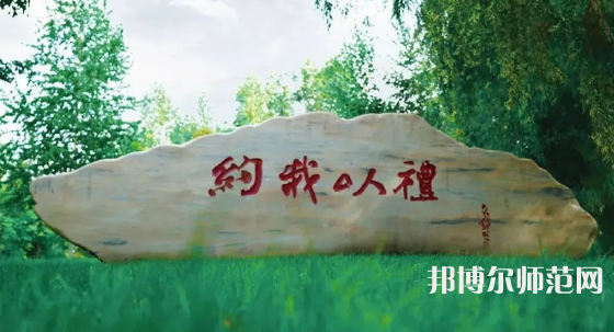 黑龍江師范大學(xué)2023年報(bào)名條件、招生要求、招生對(duì)象 