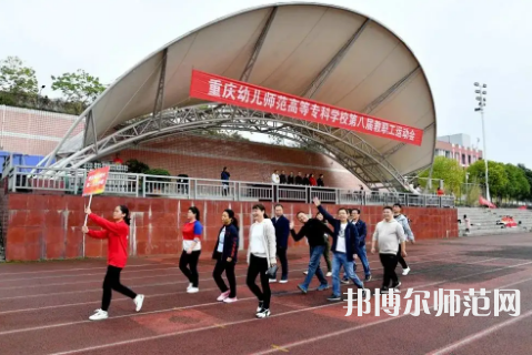 重慶幼兒師范高等?？茖W(xué)校梨園校區(qū)2023年怎么樣、好不好 