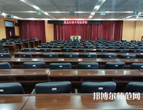 東北石油師范大學(xué)2023年報名條件、招生要求、招生對象