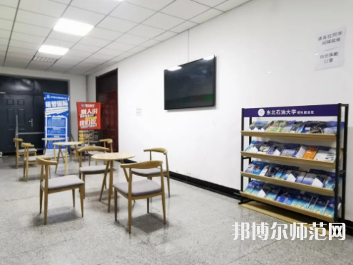 東北石油師范大學(xué)2023年報名條件、招生要求、招生對象