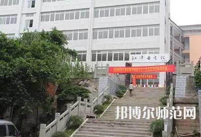 重慶市江津區(qū)師范進(jìn)修學(xué)校2023年報(bào)名條件、招生要求、招生對象