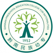 黔南民族幼兒師范高等?？茖W(xué)校