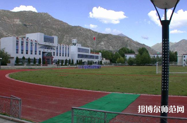 拉薩師范高等?？茖W(xué)校2023年地址在哪里