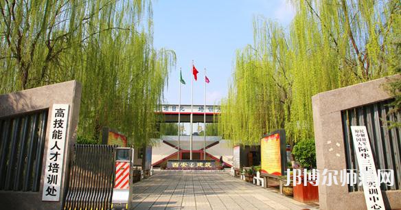 西安建筑工程幼師技師學院2023年報名條件、招生要求、招生對象