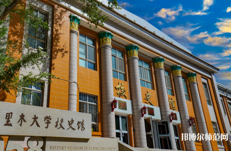 塔里木師范大學2023年報名條件、招生要求、招生對象