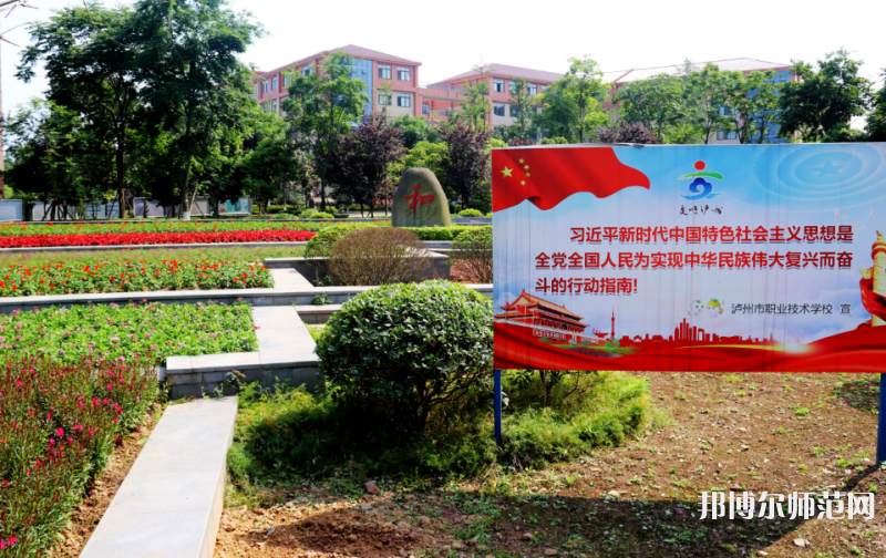 瀘州幼師職業(yè)技術(shù)學(xué)校2023年報名條件、招生要求、招生對象