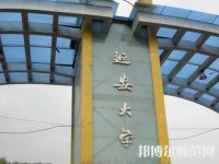 延安大學師范學院楊家灣新校區(qū)2023年報名條件、招生要求、招生對象