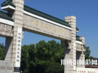 南京師范大學(xué)中北學(xué)院仙林校區(qū)2023年報名條件、招生要求、招生對象