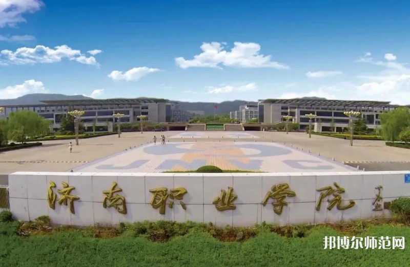 濟南職業(yè)師范學(xué)院彩石校區(qū)2023年報名條件、招生要求、招生對象 