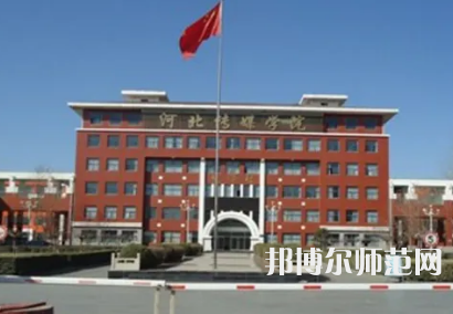 河北傳媒師范學(xué)院興安校區(qū)2023年怎么樣、好不好 