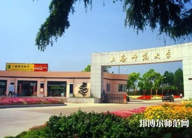 上海師范大學(xué)2023年報(bào)名條件、招生要求、招生對(duì)象