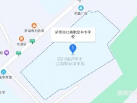 瀘州江南幼師職業(yè)中專學(xué)校2023年怎么樣、好不好