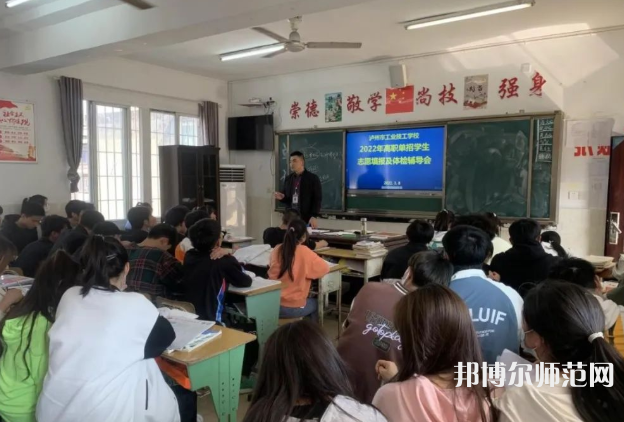瀘州工業(yè)幼師技工學校2023年報名條件、招生要求、招生對象