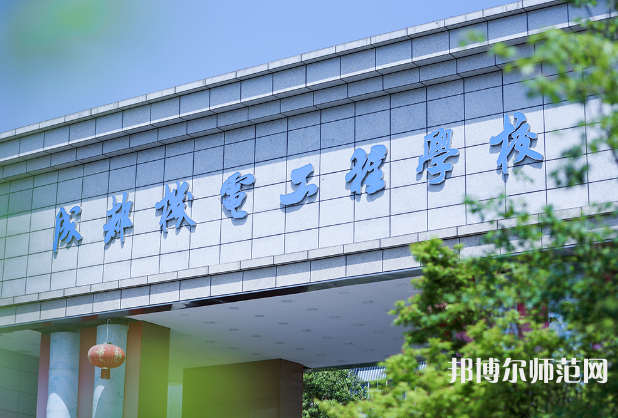 成都機電工程幼兒師范學(xué)校2023年怎么樣、好不好