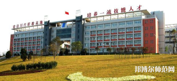 自貢幼師職業(yè)技術(shù)學(xué)校2023年學(xué)費(fèi)、收費(fèi)多少