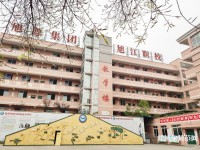 自貢旭江幼師職業(yè)技術(shù)學(xué)校2023年怎么樣、好不好