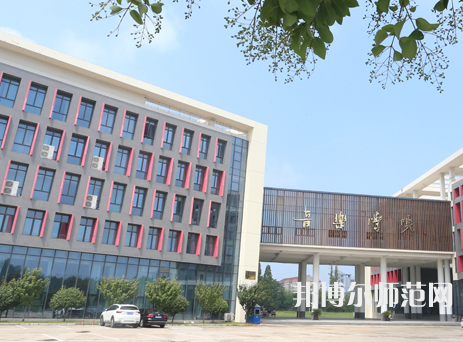 淮陰師范學(xué)院2023年怎么樣、好不好