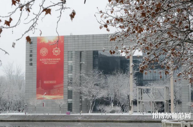 南開大學八里臺校區(qū)2023年報名條件、招生要求、招生對象