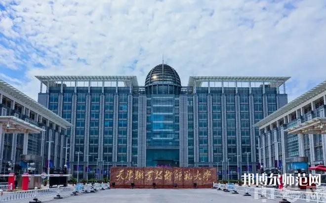 天津職業(yè)技術師范大學2023年報名條件、招生要求、招生對象