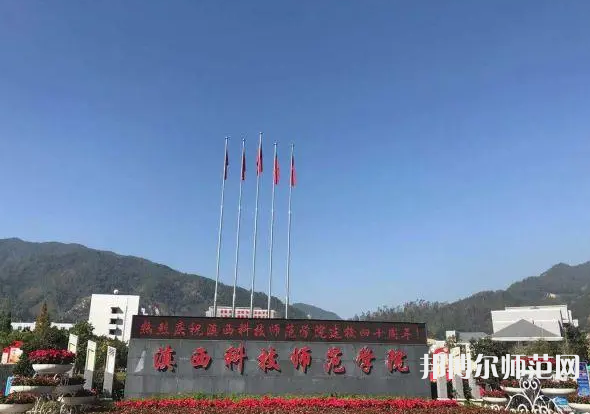 滇西科技師范學(xué)院2023年報(bào)名條件、招生要求、招生對(duì)象