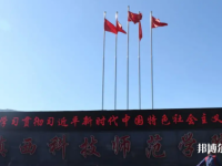 滇西科技師范學(xué)院2023年怎么樣、好不好