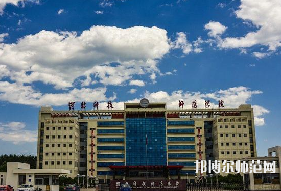 河北科技師范大學(xué)2023年報(bào)名條件、招生要求、招生對(duì)象