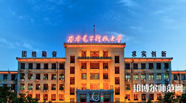 西安電子科技師范大學(xué)北校區(qū)2023年報名條件、招生要求、招生對象
