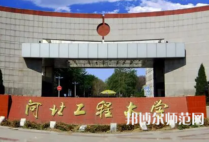 河北工程師范大學(xué)主校區(qū)2023年報(bào)名條件、招生要求、招生對(duì)象