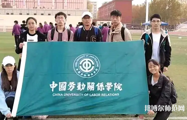 中國勞動(dòng)關(guān)系師范學(xué)院涿州校區(qū)2023年報(bào)名條件、招生要求、招生對(duì)象