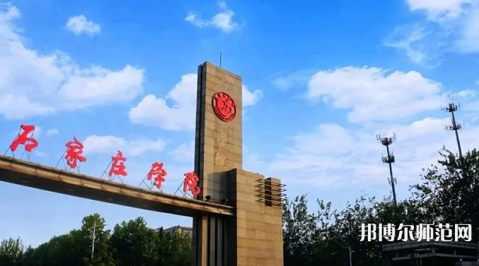 石家莊師范學(xué)院南校區(qū)2023年怎么樣、好不好