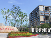 2023年最新浙江師范類(lèi)大學(xué)排名分?jǐn)?shù)線(xiàn)及名單