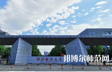 2023年最新河北師范類大學排名分數線及名單