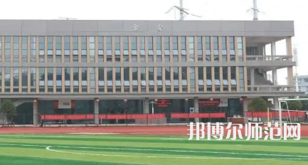 2023年株洲師范高等?？茖W(xué)校是民辦大學(xué)還是公辦