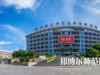 2023年泉州幼兒師范高等?？茖W校是民辦大學還是公辦