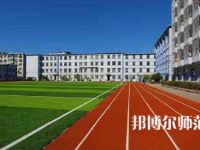 2023年遼寧民族師范高等?？茖W(xué)校是民辦大學(xué)還是公辦