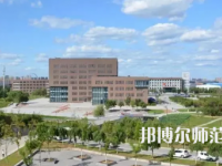 2023年撫順師范高等?？茖W(xué)校是民辦大學(xué)還是公辦
